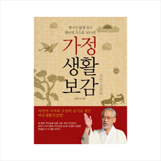 가정보감