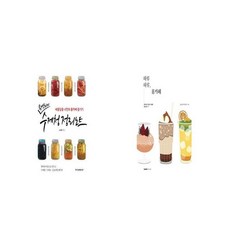 [북마우스] 손경희의 수제청 정리노트 새콤달콤 나만의 홈카페 즐기기 + 하루하루 [세트상품]