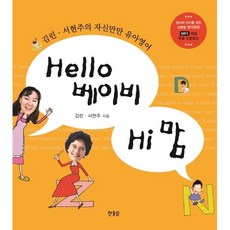 헬로베이비하이맘