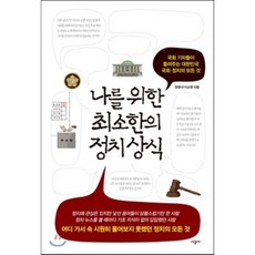 정치와법상식문제