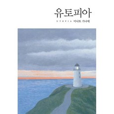 유토피아
