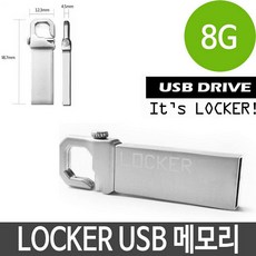 우니유리 USB 8G 매머드 라커 메모리 메탈 알루미늄 세련된 PC OTG겸용 USB메모리, 1