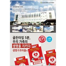 생명구조타월