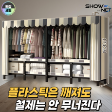 쇼넷 접이식 비키니옷장 간이 드레스룸 원룸 옷정리 수납장, 리틀레빗