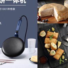 WAWABOO 홈쿡머신 크레이프 페이퍼 케이크 후라이팬 기계, 단품