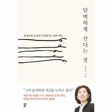 담백하게산다는것