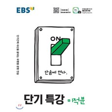 ebs단기특강고등영어독해유형편