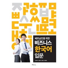 베트남인한국어책