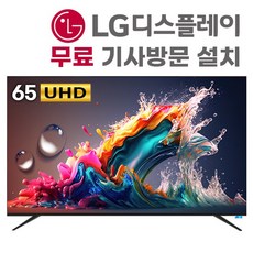 넥스 65형 UHD TV LG패널 UX65K (스탠드형 기사설치), 65형 LED TV