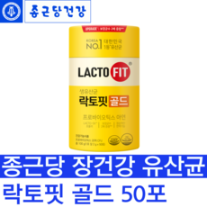 종근당건강 락토핏 골드 생유산균 락토핏 1일 1포 장건강 배변활동에 도움 프로바이오틱스 식약처인증 유산균 분말스틱 20억보장, 1박스, 50회분