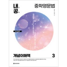 내공중학영문법