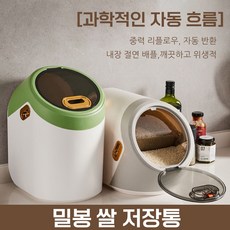 파세코쌀통