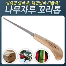 MC_74 HS 120 꼬리톱 나무자루 커브톱 접톱 톱 접이식톱 05_36 톱날 배톱