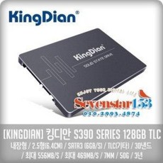 킹디안 S390 128G/3D낸드/SSD/3년무상 ~