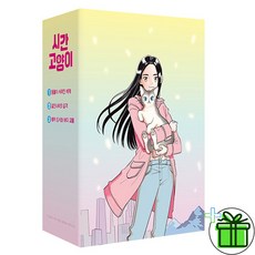 시간고양이 TOP01