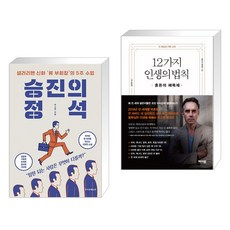 12가지인생의법칙