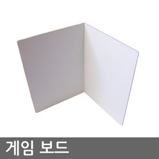 게임 보드 (Blank Board 무지 블랭크) A2 A3 A4 A5 사이즈 - DIY용 접이식 빈 보드판, 미니 (A5) - cndvr보드