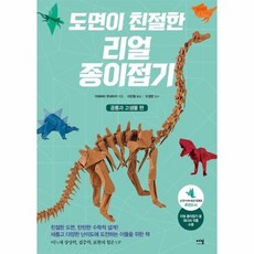 도면이친절한리얼종이접기