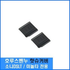 소니핫슈커버추천