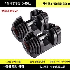 빠른 조정 아령 남성 가정용 피트니스 장비 무게조절덤벨세트 파워블럭 무게조절아령 덤벨, G.익스트림(40kgx2pcs)약80kg+프리베이스, 1. 공식 정품 수출 공장 직접 판매
