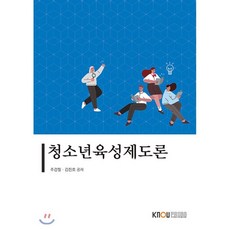 청소년정책및육성제도론양서원