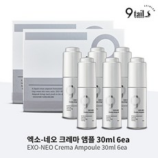 나인테일즈 스킨랩 엑소 -네오 크레마 나노크림 앰플 2박스(30ml x6개), 없음