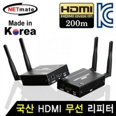 넷메이트 국산 HDMI 11 무선 리피터(로컬 리모트)(200m)