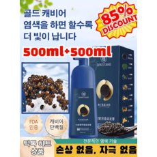 500ml+500ml 골드 캐비어 단백질 염색약 쉽고 빠른 거품 염색약 버블 새치염색약 샴푸염색약, 카키 새치염색약, 500ml - 꼬꼬맘사용시기