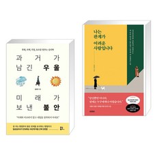 나는관계가어려운사람입니다