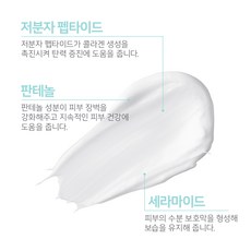 OOTD 펩타이드 피부장벽 판테놀 수분크림, 1개, 50ml