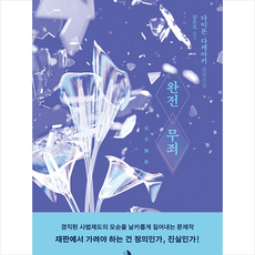 완전무죄