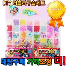 러블리구슬꿰기