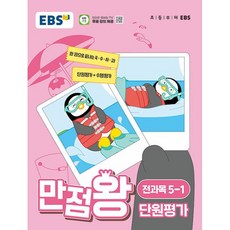 웅진북센 EBS 만점왕 국어 청주