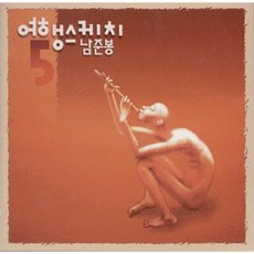 여행스케치5집