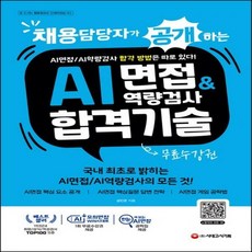 ai역량검사책