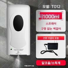 손소독기 자동 유도 벽걸이 스프레이 알코올 분무기 소독제 화장실 무타공, A. T012 알코올 소독기