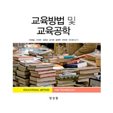 교육방법의교육공학적이해5판