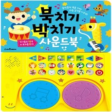 북치기박치기