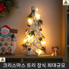 내방꾸미기 책상위장식 화려 원목트리 겨울시즌 유치원 트리장식