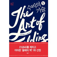 수비드책