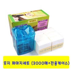 전문가용 후지 일회용 파마지 3000p + 전용리필케이스, 혼합색상, 1세트