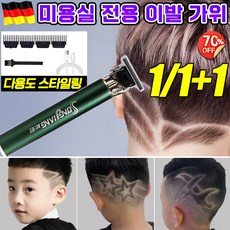 독일 1/1+1 프로 전동 충전 이발 세트 바리깡 전문가용 전동 이발기 미용실 헤어 길이조절 방수 다용도 가정용 USB충전식 클리퍼, 2개, 실버