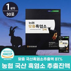 추천9 농협맞춤흑염소