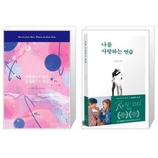 금성에서온여자