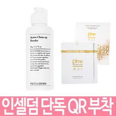 [QR코드 부착 정품] 인셀덤 엑티브 클린업 파우더 워시 90g+리메이드 마스크팩 2매 단독 증정! 약산성 클렌저 피부막 보호.순하고 부드러운 세정.액티브, 1개
