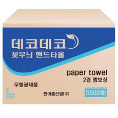 핸드타올 토미 예스 2겹 5000매 페이퍼타올 종이 티슈 휴지 대용량 업소용 동방제지