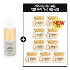 GE7 히아루론앰플 구매시 NEW 탄력영양크림 5mlx9개 (총 45ml)(신제품), 1개, 10ml