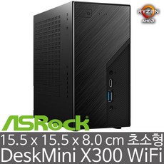 ASRock DeskMini X300 120W WiFi 에즈윈(CPU/RAM/HDD/SSD 미장착) AMD 세잔 5600G 5700G 지원 미니PC - HDMI2.0 케이블 사은품, 19V 9.5A 180W (국내전용) 교체, AC9260 802.11ac/블루투스5.0 - amd5700g