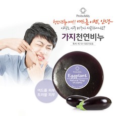 프로버블리 천연 가지 중성 비누 (등드름 어드름) 천연비누, 1100g, 10개