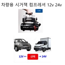 12볼트에어콤프